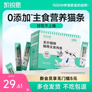 凯锐思主食猫条调节肠胃成猫幼猫专用猫零食无添加猫咪猫条餐包