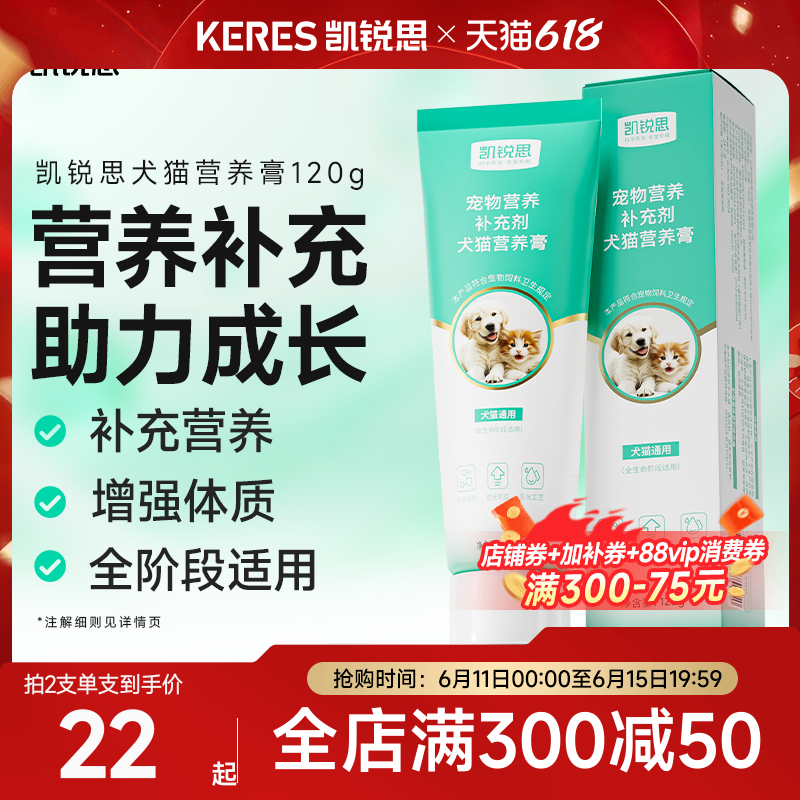 凯锐思营养膏猫咪狗狗专用乳铁蛋白幼犬幼猫营养补充助力免疫力