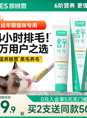 凯锐思化毛膏猫咪专用0糖鲜肉化毛球猫草片排毛营养膏旗舰店120g
