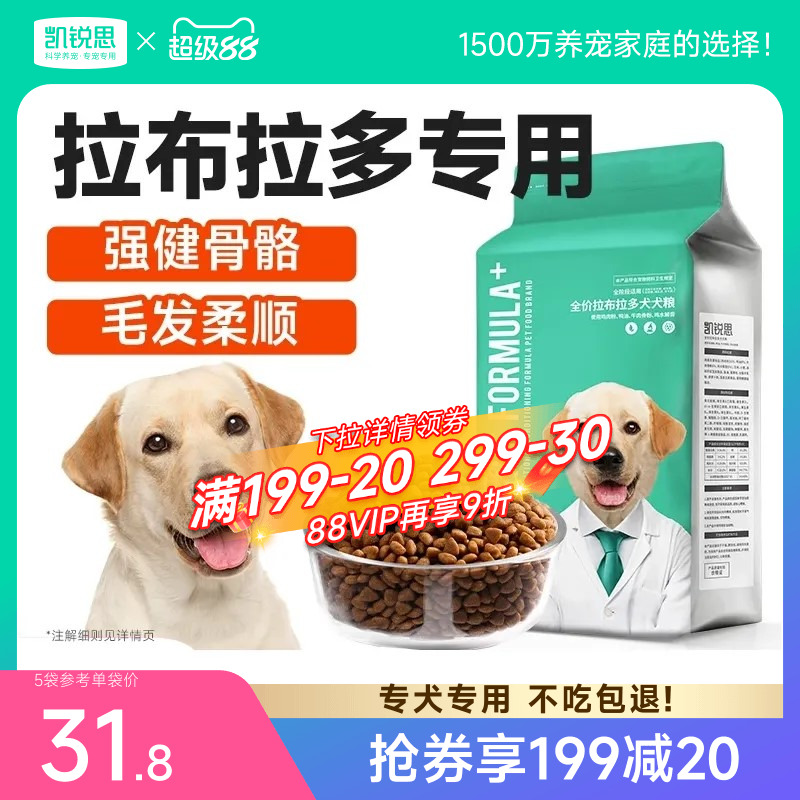 凯锐思拉布拉多狗粮中大型犬专用