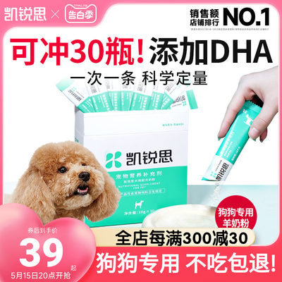 凯锐思宠物羊奶粉狗狗专用幼犬