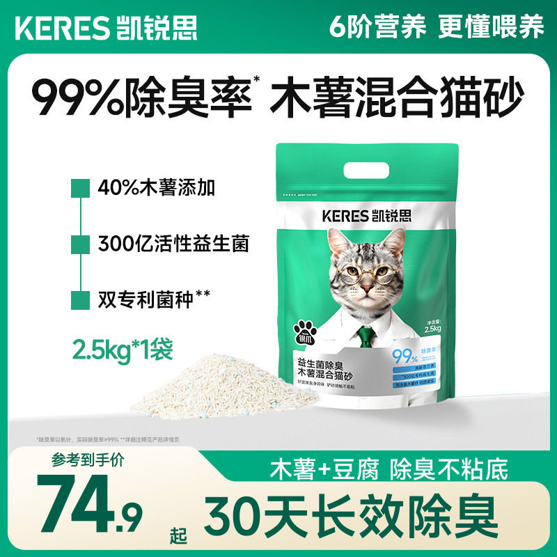 凯锐思木薯豆腐混合猫砂家用除臭低尘结团不易粘底植物豆腐膨润土