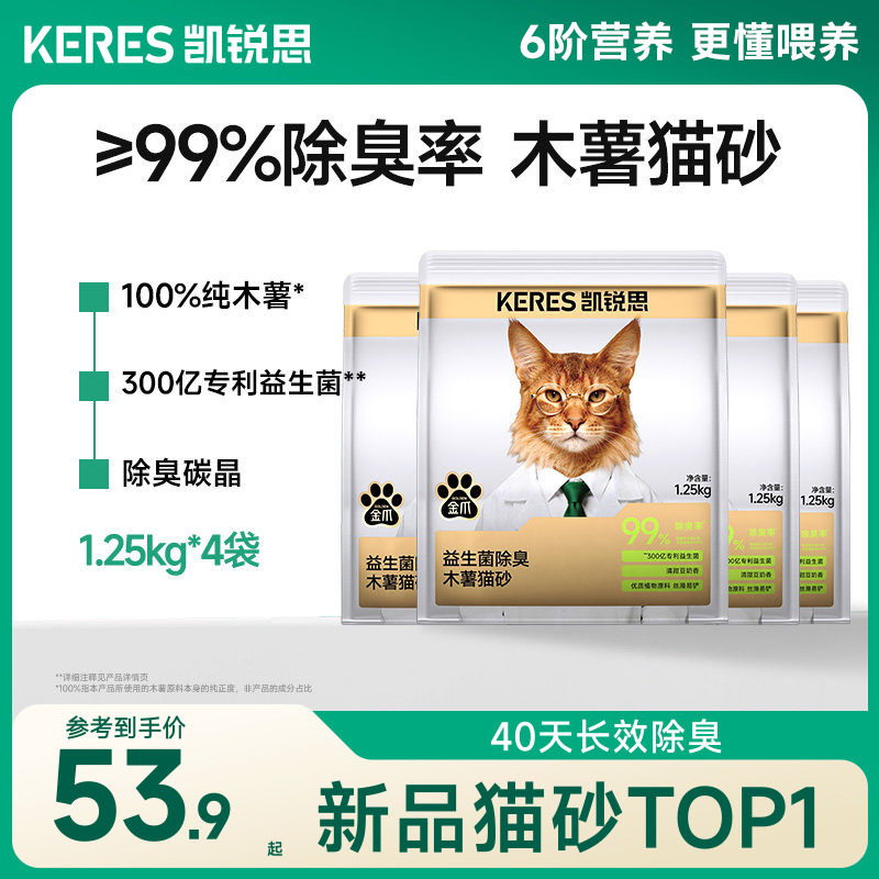 凯锐思纯木薯豆腐混合猫砂家用除臭官方旗舰店正品包邮20公斤