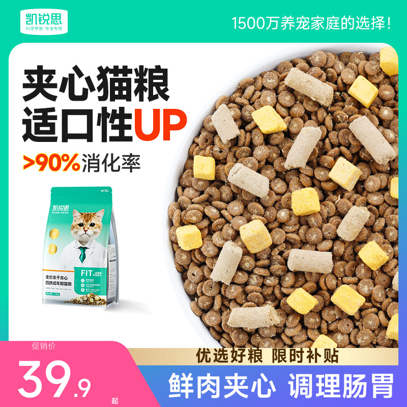 凯锐思猫咪猫粮全价冻干鲜肉鸡肉成猫专用官方正品旗舰店优质幼猫
