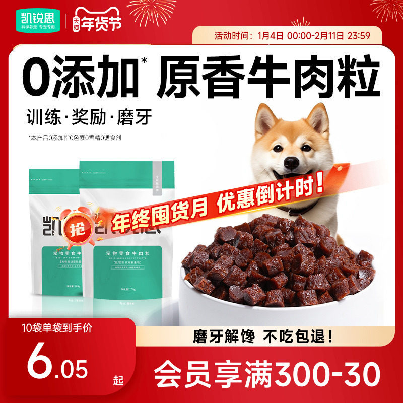 凯锐思宠物狗狗零食训练奖励磨牙棒泰迪幼犬小型犬肉干狗粮牛肉粒,宠物/宠物食品及用品,狗风干零食/肉干/肉条,淘宝优惠券,粉丝福利购,淘宝优惠卷