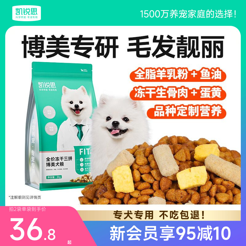 凯锐思博美狗粮成犬幼犬专用美毛