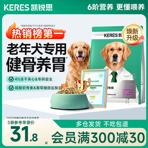 凯锐思老年犬专用狗粮7岁+全犬种