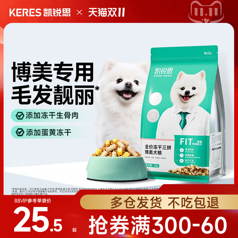 凯锐思狗粮博美专用狗粮成犬幼犬小型犬全价冻干犬粮美毛缓解泪痕