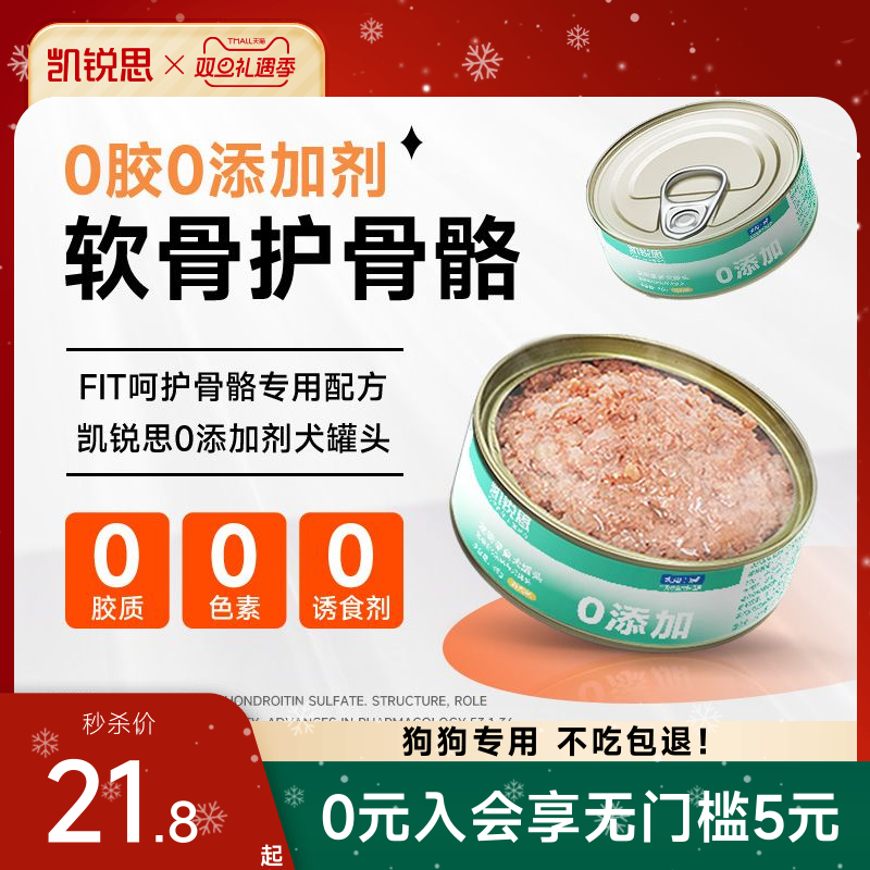 狗罐头狗零食凯锐思0添加剂