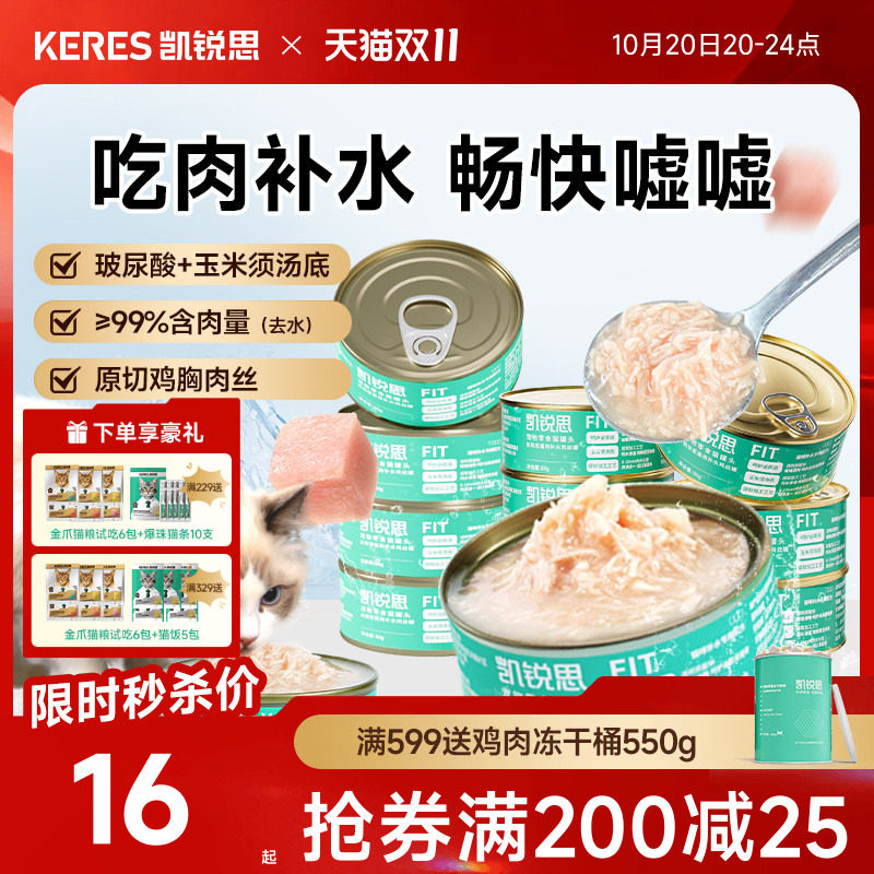凯锐思猫罐头补水营养补充鸡胸肉湿粮猫咪零食猫罐头主食罐汤罐