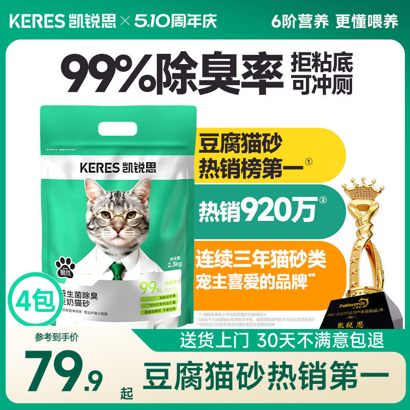 凯锐思豆腐猫砂混合除臭家用低尘结团官方旗舰店正品包邮23公斤