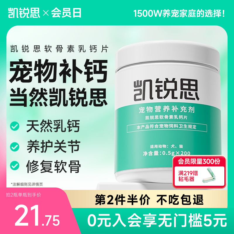 凯锐思补钙金毛犬猫通用软骨素