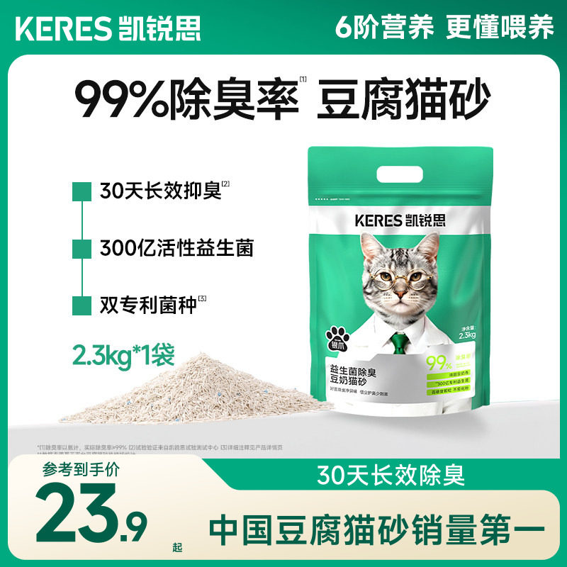 凯锐思豆腐猫砂除臭家用低尘结团不粘底官方旗舰店正品包邮4.6斤