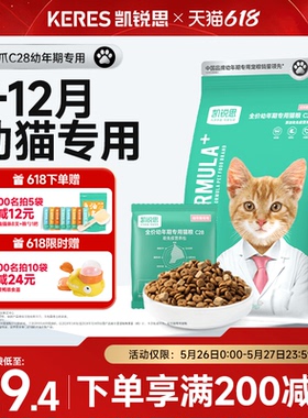 凯锐思银爪C28幼猫专用猫粮1到12月奶糕鲜肉营养免疫高蛋白无谷