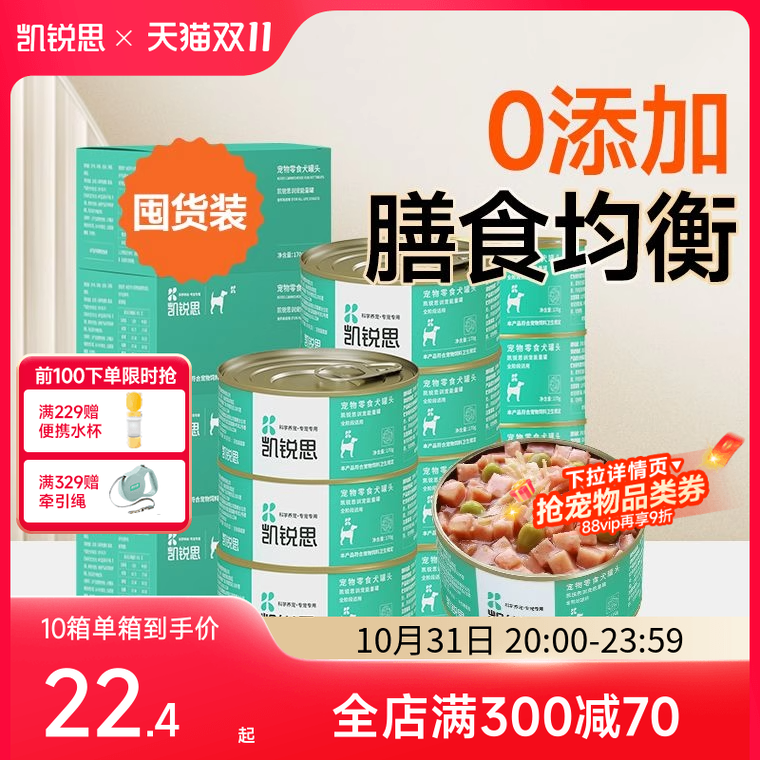 狗狗零食罐头凯锐思囤货