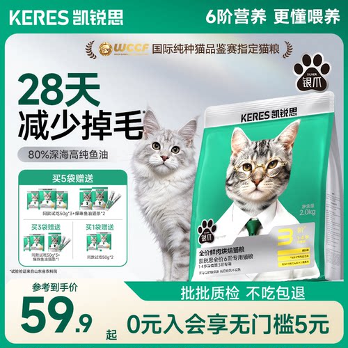 28天减少掉毛|凯锐思6阶烘焙猫粮