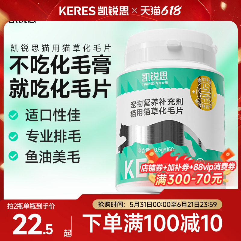 凯锐思猫草片化毛球片猫咪专用化毛膏吐毛球猫草粒温和排毛猫用