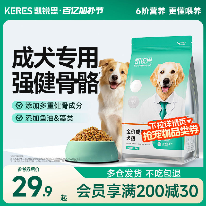 凯锐思狗粮成犬专用泰迪边牧比熊柯基萨摩耶金毛小型犬中大型犬粮