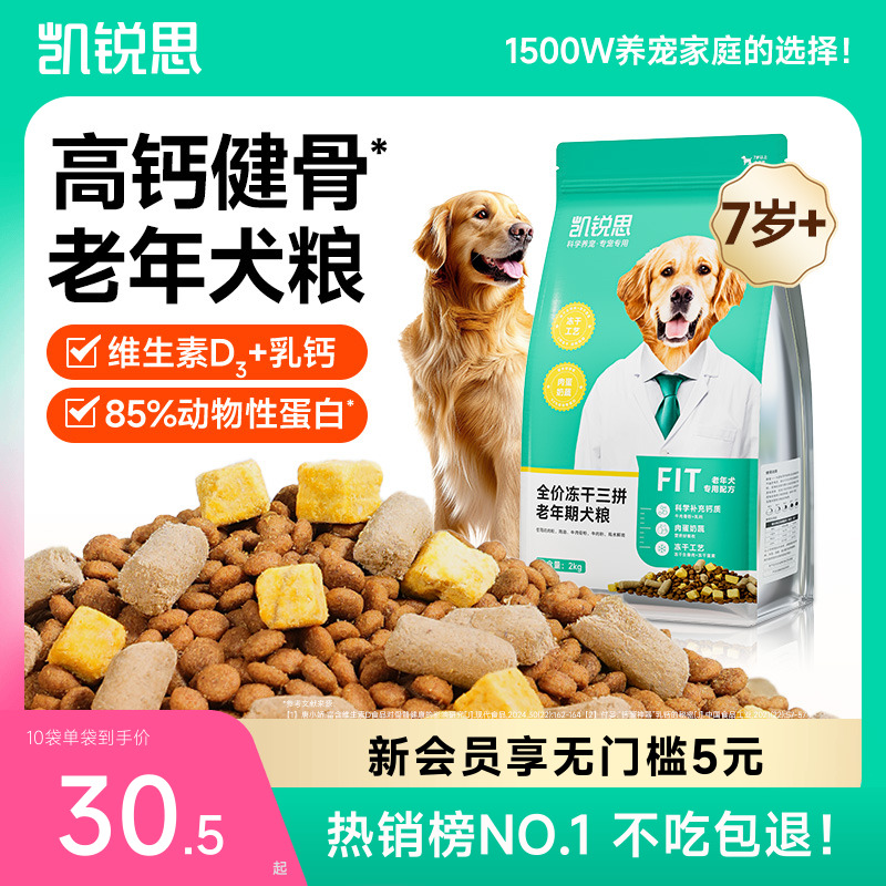 凯锐思老年犬专用狗粮大小型犬粮泰迪柯基金毛比熊成犬鲜肉软粮