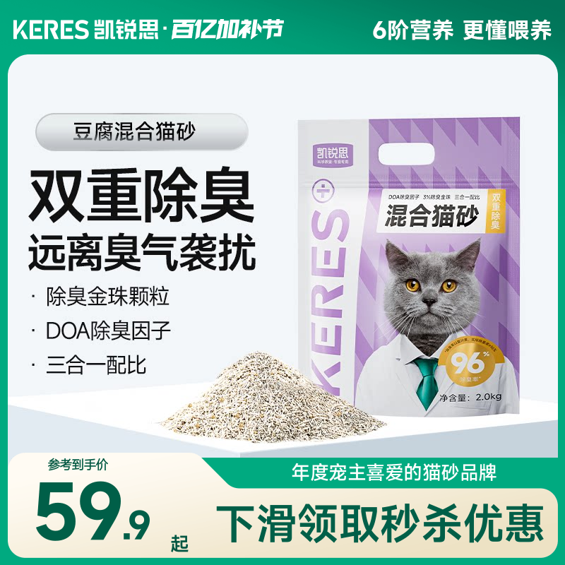 凯锐思混合猫砂家用除臭低尘结团木薯豆腐膨润土矿砂正品包邮