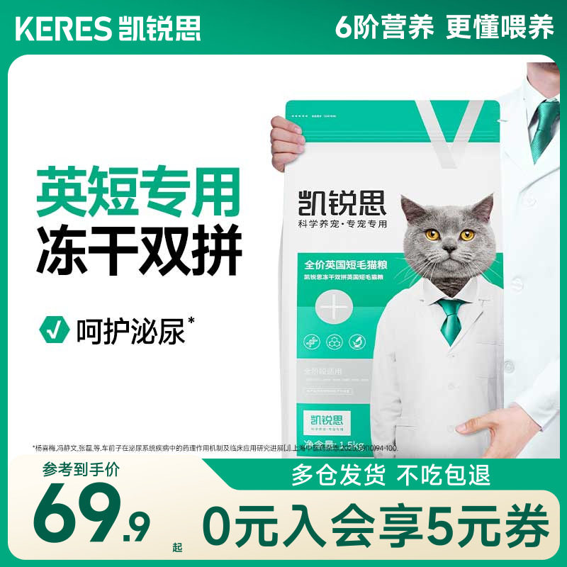 凯锐思英短专用猫粮成幼猫通用蓝猫银渐层长肉健壮冻干猫粮2kg图片