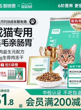凯锐思银爪P28成猫猫粮高蛋白冻干鲜肉营养肠胃鱼肉官方旗舰店