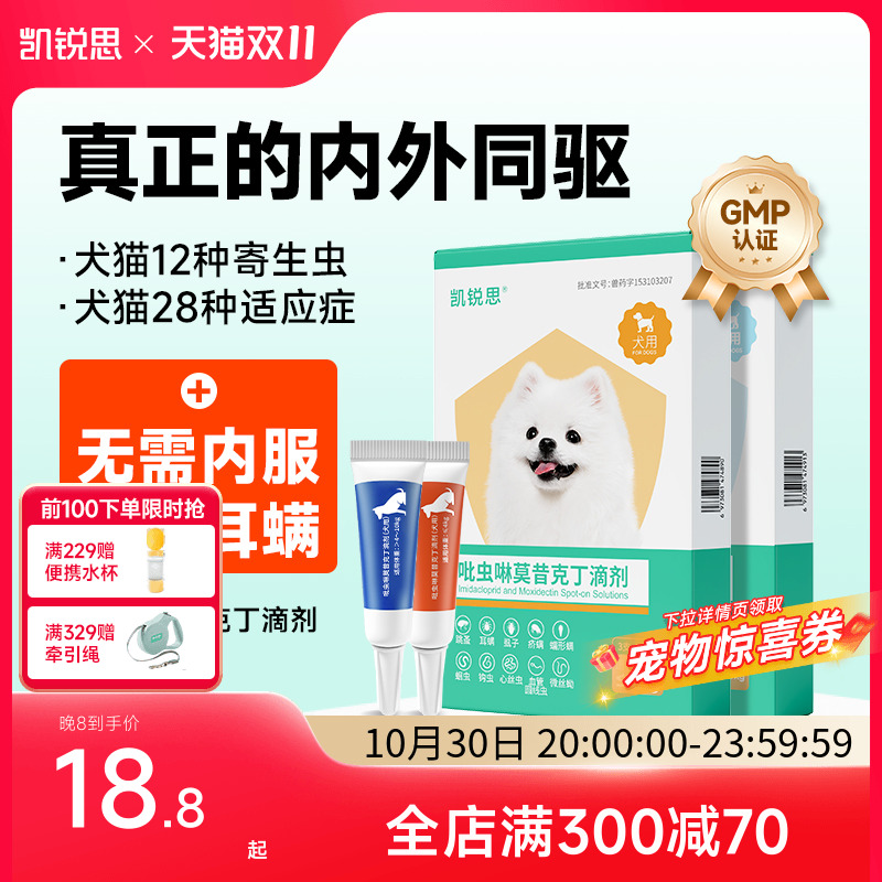 凯锐思狗狗驱虫药体内体外同驱