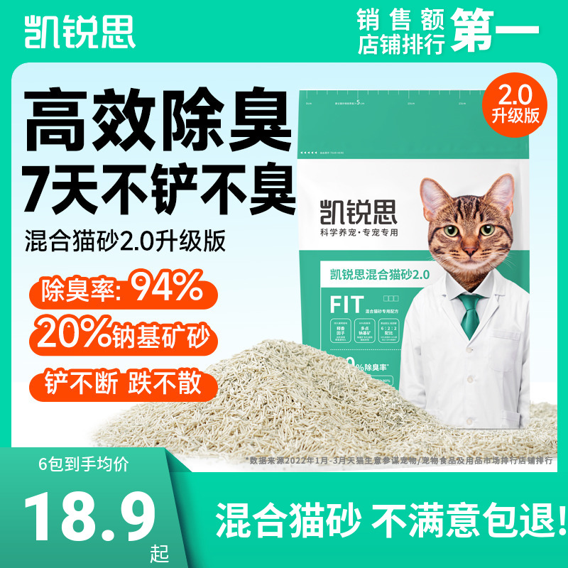 凯锐思混合猫砂豆腐砂除臭无尘豆腐膨润土猫沙结团粉2.5公斤包邮