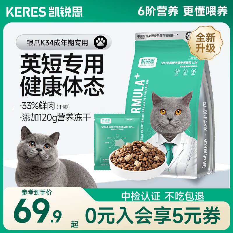 凯锐思英短专用猫粮成幼猫通用蓝猫银渐层长肉健壮冻干猫粮2kg