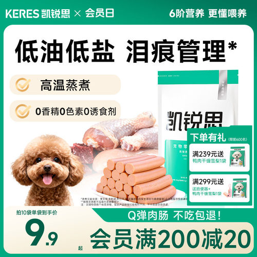 凯锐思宠物零食火腿肠