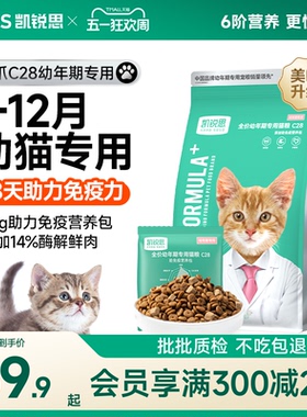 凯锐思银爪C28幼猫专用猫粮1到12月奶糕鲜肉营养免疫高蛋白无谷