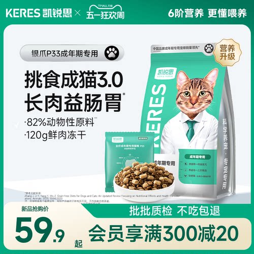 凯锐思P33冻干无谷低敏猫粮