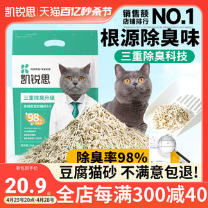 凯锐思豆腐猫砂除臭粉尘颗粒结团