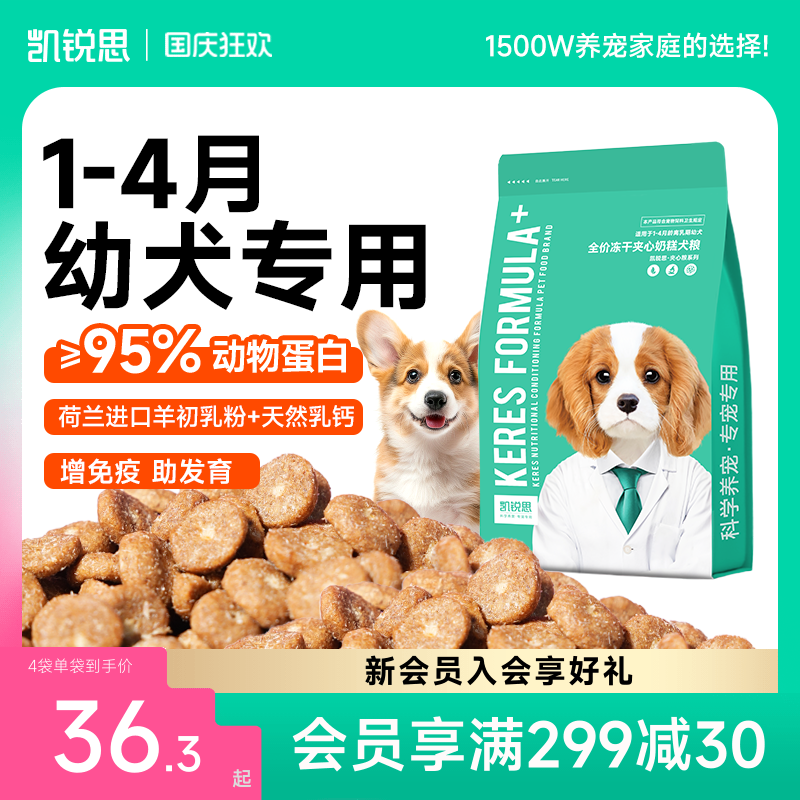 凯锐思离乳期幼犬专用粮
