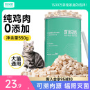 凯锐思冻干鸡肉粒猫咪零食冻干猫零食鸡胸肉犬狗零食营养冻干猫粮