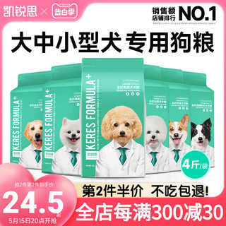 凯锐思狗粮泰迪比熊博美柯基金毛边牧柴犬萨摩耶成犬幼犬专用犬粮