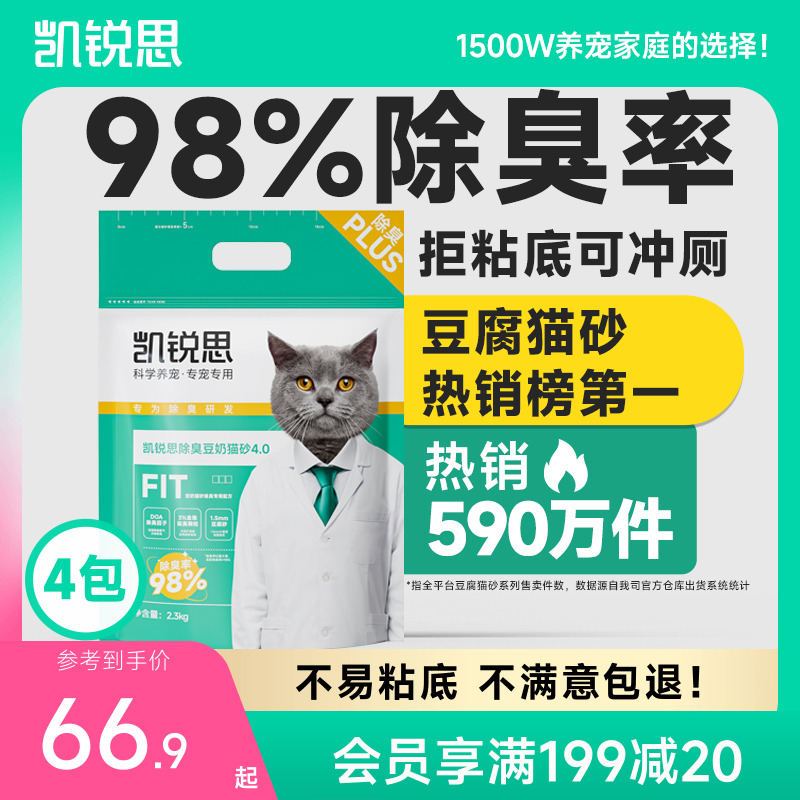 凯锐思98%除臭木薯豆腐猫砂包邮