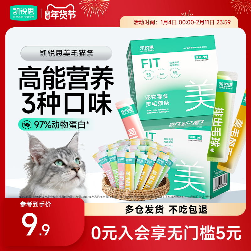 凯锐思鱼油猫条鱼肉条猫零食猫咪营养补充湿粮成猫幼猫,宠物/宠物食品及用品,猫条,淘宝优惠券,粉丝福利购,淘宝优惠卷