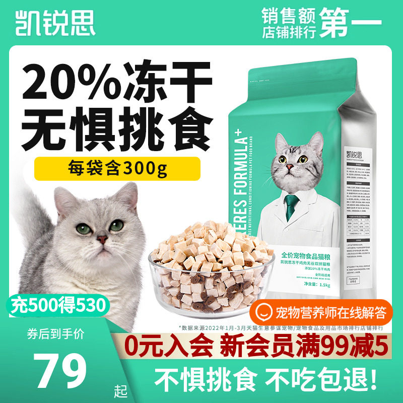 凯锐思 20%冻干猫粮成猫幼猫全价无谷低敏鸡肉银渐层增肥营养主食