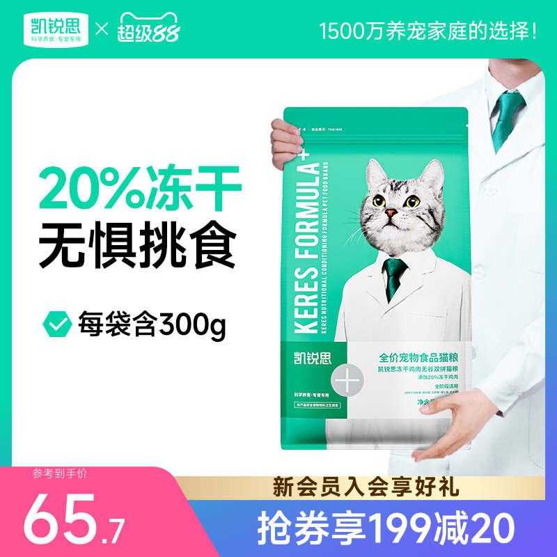 凯锐思20%冻干增肥发腮猫粮全价