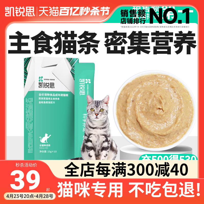 凯锐思主食猫条淀粉谷物全价营养