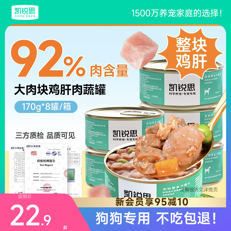 凯锐思狗狗零食狗罐头主食宠物湿粮幼犬营养陪伴狗粮补水拌饭罐头