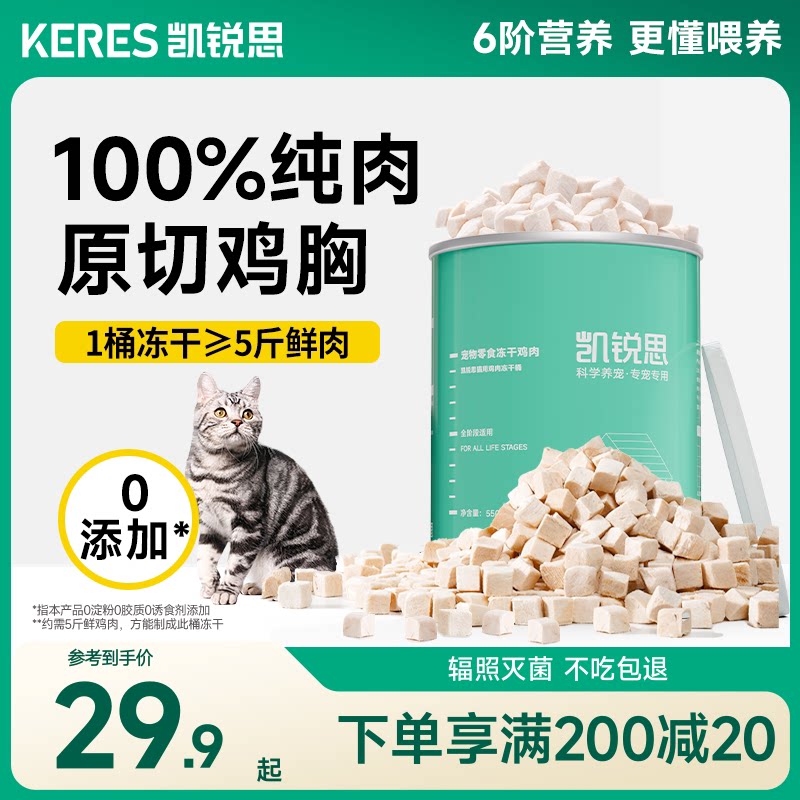 凯锐思冻干猫零食鸡肉粒冻干桶猫咪鸡肉冻干猫零食营养冻干猫粮