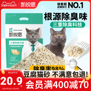 凯锐思豆腐猫砂除臭低尘幼猫猫沙豆腐砂猫咪用品大颗粒结团 包邮