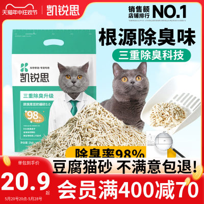 凯锐思豆腐猫砂除臭粉尘颗粒结团