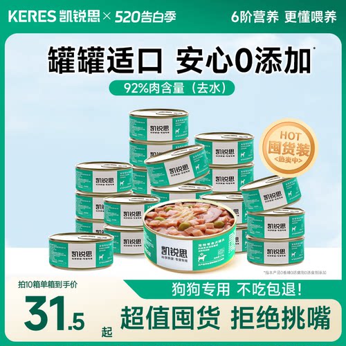 狗狗零食罐头凯锐思囤货