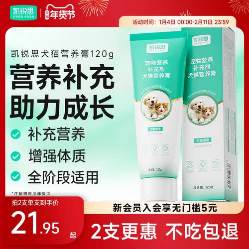 凯锐思营养膏犬猫通用