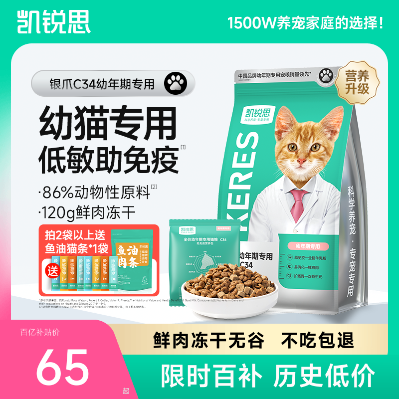 凯锐思全价幼猫猫粮奶糕