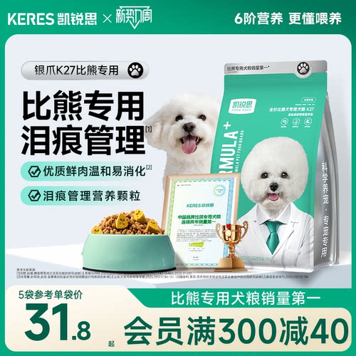 凯锐思比熊狗粮专用成犬幼犬犬粮