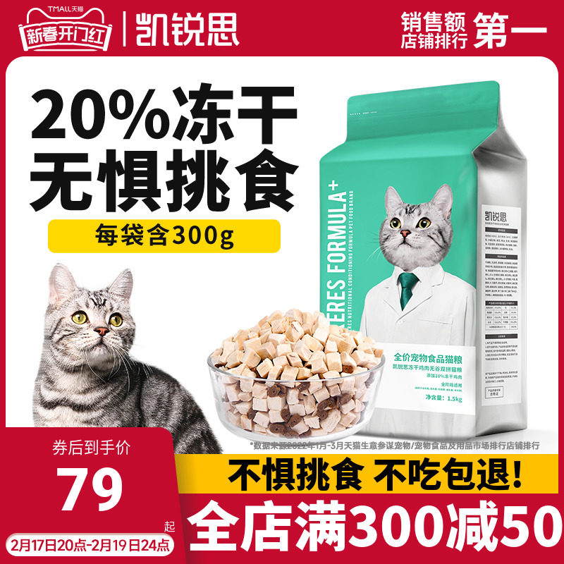 凯锐思 20%冻干猫粮成猫幼猫全价无谷低敏鸡肉银渐层增肥营养主食